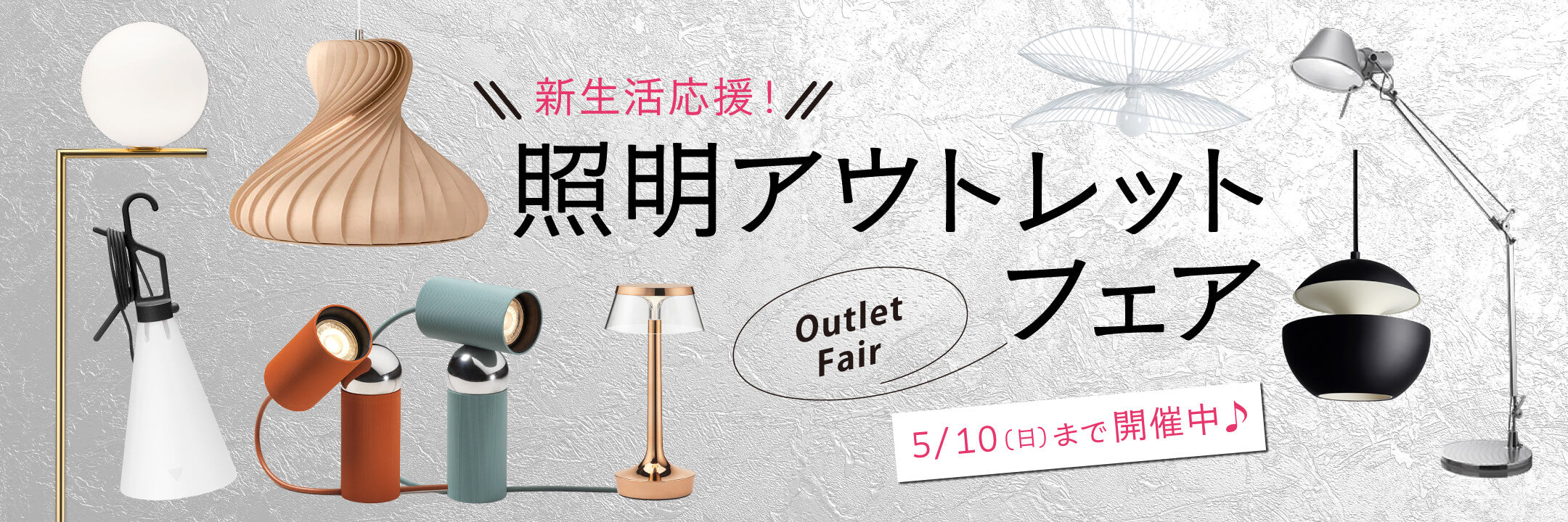 照明アウトレット｜お買い得品