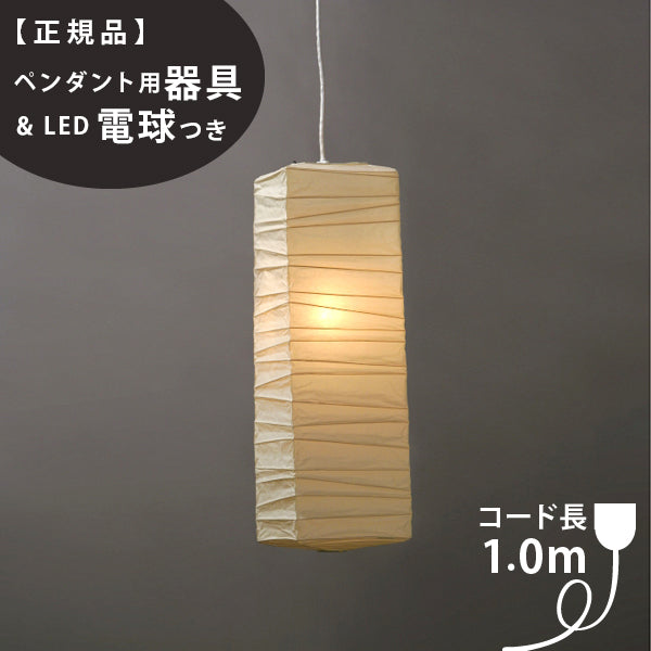 ペンダント用器具・LED電球付】70XL-COD-10 IsamuNoguchi イサムノグチ AKARI あかり ペンダントライト 和紙