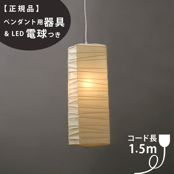 【ペンダント用器具・LED電球付】70XL-COD-15 IsamuNoguchi イサムノグチ AKARI あかり ペンダントライト 和紙  71334 75922 3年保証