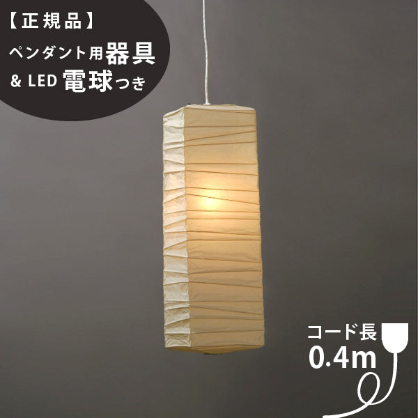 ペンダント用器具・LED電球付】70XL-COD-4 IsamuNoguchi イサムノグチ AKARI あかり ペンダントライト 和紙