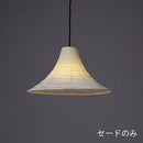 FORES 林工芸 P-422-SHADE 久山一枝 ペンダントライト 【セードのみ】※ P-422 粕もみ和紙 3年保証