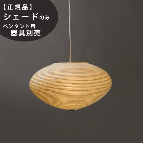 イサムノグチ ISAMU NOGUCHI AKARI 30D :20231206034228-02021:レッド