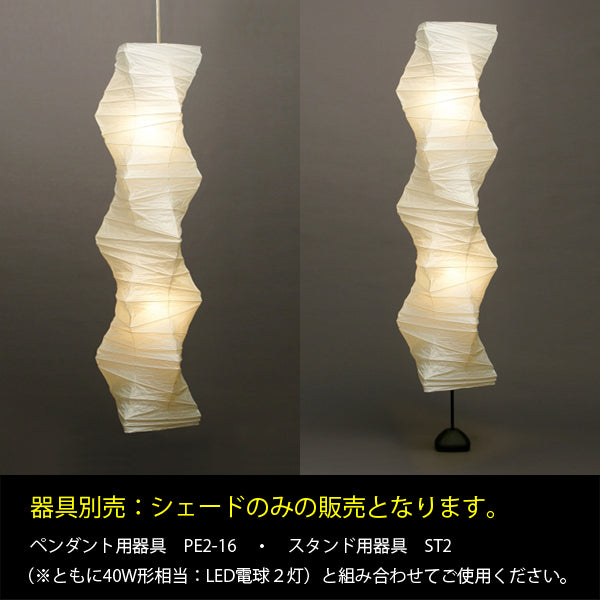 33N IsamuNoguchi イサムノグチ AKARI あかり 交換用シェード 和紙