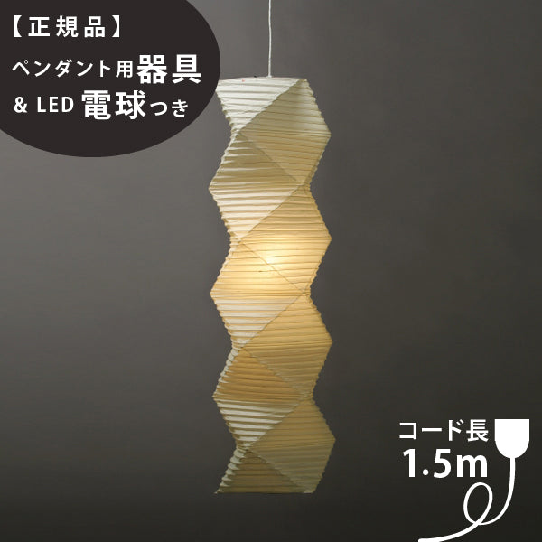 ペンダント用器具・LED電球付】35N-PEN2-16 IsamuNoguchi イサムノグチ