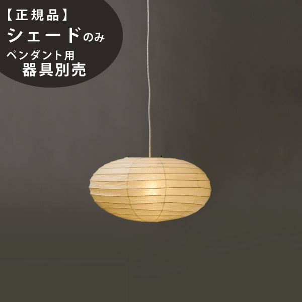 日本初の 新品Isamu Noguchi(イサム・ノグチ) 和風照明 AKARI 50EN