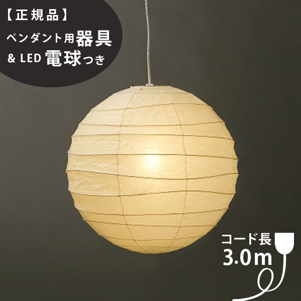 【ペンダント用器具・LED電球付】100D-COD-30 IsamuNoguchi イサムノグチ AKARI あかり ペンダントライト 和紙 71316 75923