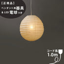 【ペンダント用器具・LED電球付】40DL-CD-10 IsamuNoguchi イサムノグチ AKARI あかり ペンダントライト 和紙 71317 75931 3年保証
