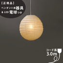【ペンダント用器具・LED電球付】40DL-COD-30 IsamuNoguchi イサムノグチ AKARI あかり ペンダントライト 和紙 71317 75932