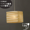 【ペンダント用器具・LED電球付】45X-COD-10 IsamuNoguchi イサムノグチ AKARI あかり ペンダントライト 和紙 71331 75921
