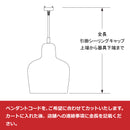 artek アルテックA.引掛シーリングプラグ付 コード延長加工 4.0m以下 3年保証