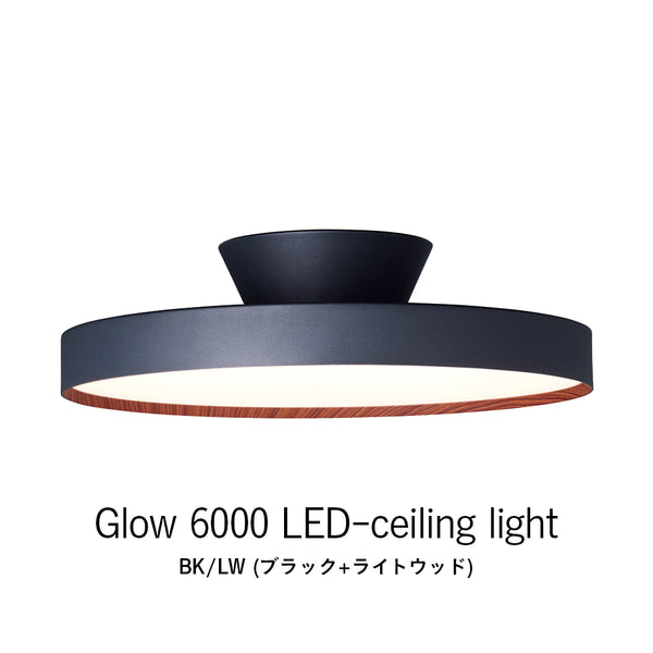 AW-0626E Glow 6000 アートワークスタジオ ARTWORKSTUDIO LED-ceiling lamp グロー6000LEDシーリングランプ(BK/LW ブラック＋ライトウッド)