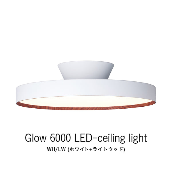 AW-0626E Glow 6000 アートワークスタジオ ARTWORKSTUDIO LED-ceiling lamp グロー6000LEDシーリングランプ(WH/LW ホワイト＋ライトウッド)