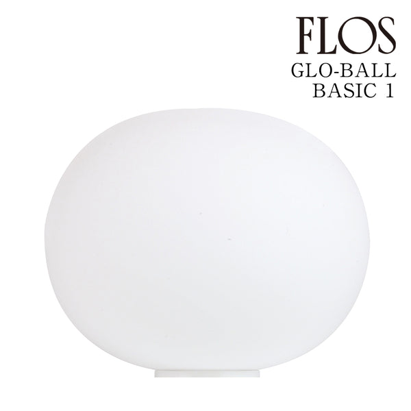 フロス FLOS「GLO-BALL BASIC1 LED（グロボール ベーシック1）」 GLO-BALL BASIC1 LED [フロアスタンド デザイナーズ] 【正規品】3年保証