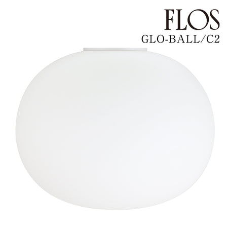 フロス FLOS「GLO-BALL C2 LED（グロボール C2）」 GLO-BALL C2 LED [天井照明 シーリングライト デザイナーズ] 【正規品】3年保証