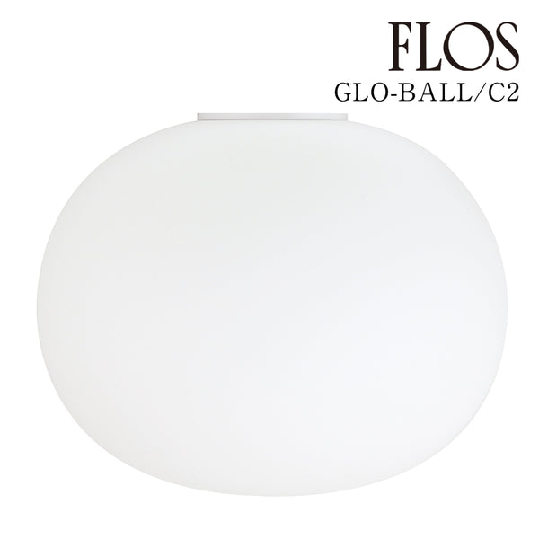 フロス FLOS「GLO-BALL C2 LED（グロボール C2）」 GLO-BALL C2 LED [天井照明 シーリングライト デザイナーズ] 【正規品】3年保証