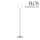フロス FLOS「GLO-BALL F2 LED（グロボール F2）」 GLO-BALL F2 LED [フロアスタンド デザイナーズ] 【正規品】3年保証