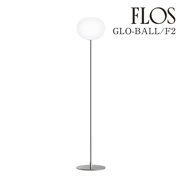 フロス FLOS「GLO-BALL F2 LED（グロボール F2）」 GLO-BALL F2 LED [フロアスタンド デザイナーズ] 【正規品】3年保証