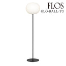 フロス FLOS「GLO-BALL(グロボール) F3 LED」GLO-BALL F3 LED BLK ブラック 黒 [フロアスタンド デザイナーズ] 【正規品】3年保証