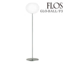フロス FLOS「GLO-BALL F3 LED（グロボール F3）」 GLO-BALL F3 LED [フロアスタンド デザイナーズ] 【正規品】3年保証