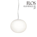フロス FLOS「GLOBALL S1 JP  (グロボール S1 JP) 」★引掛仕様 FLOS フロス ペンダントライト【GLOBALL S1 JP】【正規品】【3年保証】F3005661