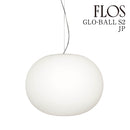 フロス FLOS「GLOBALL S2 JP  (グロボール S2 JP) 」★引掛仕様 FLOS フロス ペンダントライト【GLOBALL S2 JP】【正規品】【3年保証】F3005661