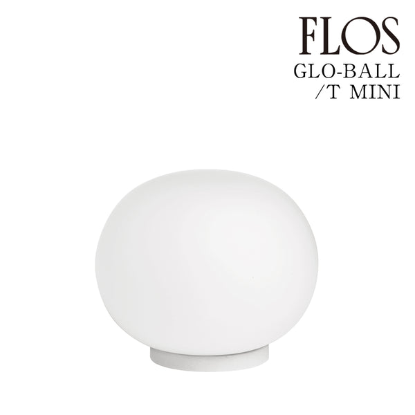 フロス FLOS「GLO-BALL T MINI （ミニ グロボール T）」GLO-BALL T MINI  [テーブルスタンド デザイナーズ 輸入]【正規品】3年保証