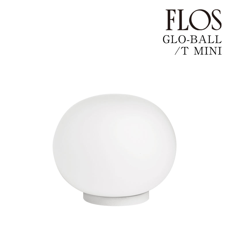 フロス FLOS「GLO-BALL T MINI （ミニ グロボール T）」GLO-BALL T MINI  [テーブルスタンド デザイナーズ 輸入]【正規品】3年保証