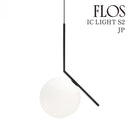 フロス FLOS「IC LIGHTS S2 JP (アイシ ーライツ S2 JP)」BLK ブラック FLOS フロス ペンダントライト【IC LIGHTS S2 JP BLK】【正規品】【3年保証】F3176057