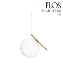 フロス FLOS「IC LIGHTS S2 JP (アイシ ーライツ S2 JP)」BRASS ブラス ★引掛仕様 FLOS  ペンダントライト【IC LIGHTS S2 JP BRASS】【正規品】【3年保証】F3176659