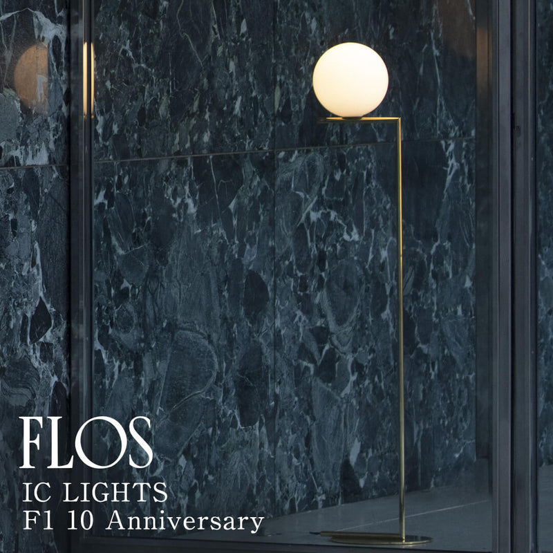 FLOS IC LIGHTS フロアランプ
