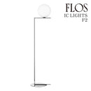 フロス FLOS「IC LIGHTS F2（アイシーライツ F2）」IC LIGHTS F2 LED CHR クローム フロアスタンド【正規品】3年保証