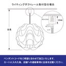 LE KLINT レクリント  B.ダクトプラグ付 コード延長加工 4.0m以下 3年保証