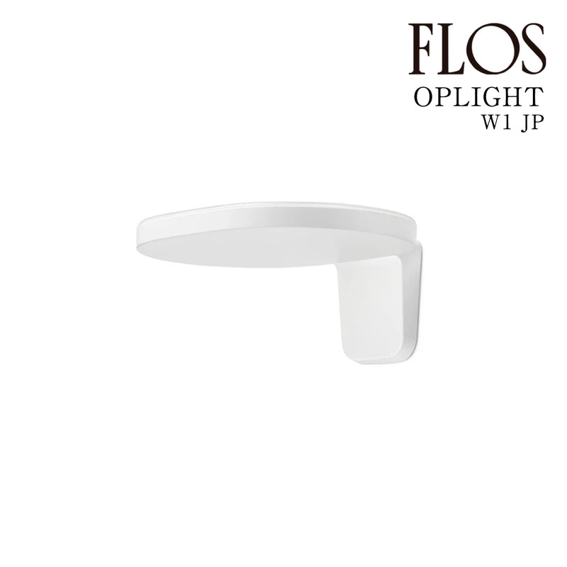フロス FLOS「OPLIGHT W1（オプライト W1）」ホワイト White ブラケットライト ウォールランプ
