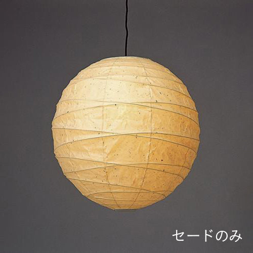 FORES 林工芸 P-24KK-SHADE 提灯(アート紙) ペンダントライト・楮黒皮入り紙 セードのみ(P-24KK) 3年保証