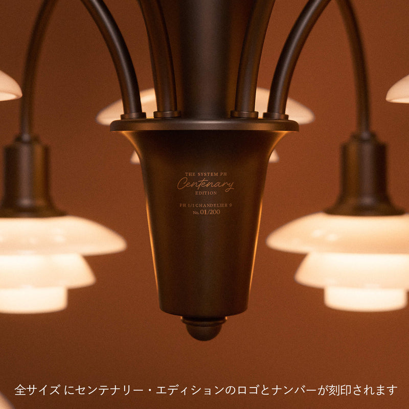 PH 1/1 シャンデリア3/ シャンデリア Louis Poulsen ルイスポールセン