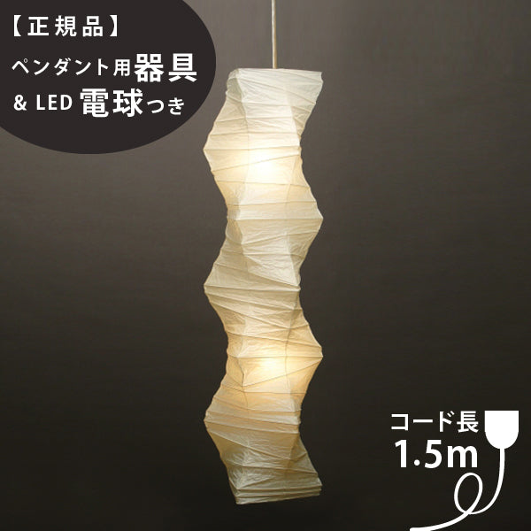 ペンダント用器具・LED電球付】33N-PEN2-16 IsamuNoguchi イサムノグチ
