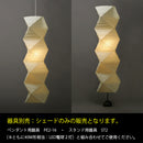 35N IsamuNoguchi イサムノグチ AKARI あかり 交換用シェード 和紙 71406