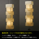 36N IsamuNoguchi イサムノグチ AKARI あかり 交換用シェード 和紙 71407