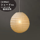 40DL IsamuNoguchi イサムノグチ AKARI あかり 交換用シェード 和紙 71317