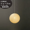 45A IsamuNoguchi イサムノグチ AKARI あかり 交換用シェード 和紙 71306
