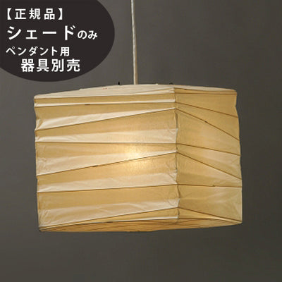 45X IsamuNoguchi イサムノグチ AKARI あかり 交換用シェード 和紙