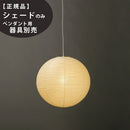 55A IsamuNoguchi イサムノグチ AKARI あかり 交換用シェード 和紙 71307