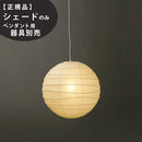 55D IsamuNoguchi イサムノグチ AKARI あかり 交換用シェード 和紙 71313