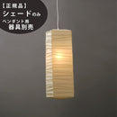 70XL IsamuNoguchi イサムノグチ AKARI あかり 交換用シェード 和紙 71334