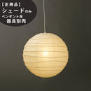 75D IsamuNoguchi イサムノグチ AKARI あかり 交換用シェード 和紙 71315