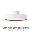 AW-0555 Glow 4000 アートワークスタジオ ARTWORKSTUDIO LED-ceiling lamp グロー4000LEDシーリングランプ(WH/LW ホワイト＋ライトウッド)