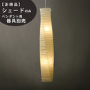 J1 IsamuNoguchi イサムノグチ AKARI あかり 交換用シェード 和紙 71410