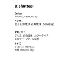 ≪特典付≫LC Shutters White  Louis Poulsen (ルイスポールセン) 「LCシャッターズ」ホワイト 光沢なし [天井照明/ペンダントライト/北欧照明/デザイナーズ/輸入] 【LC Shutters White】 ★和紙ノートプレゼント