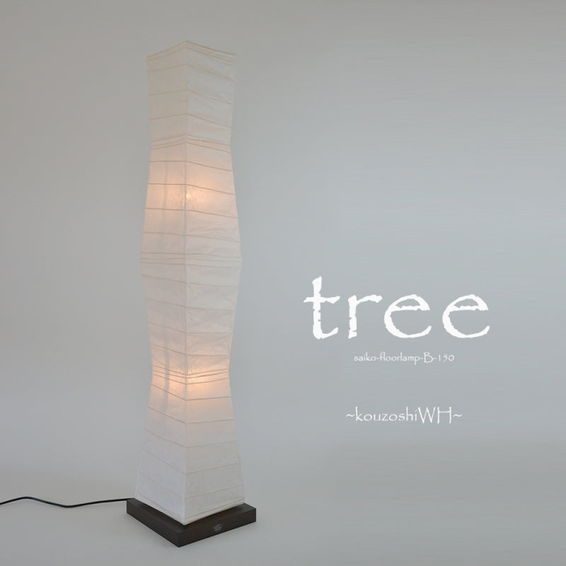 SAIKO DESIGN 彩光デザイン フロアスタンド 人気商品　B-150 楮紙白 tree