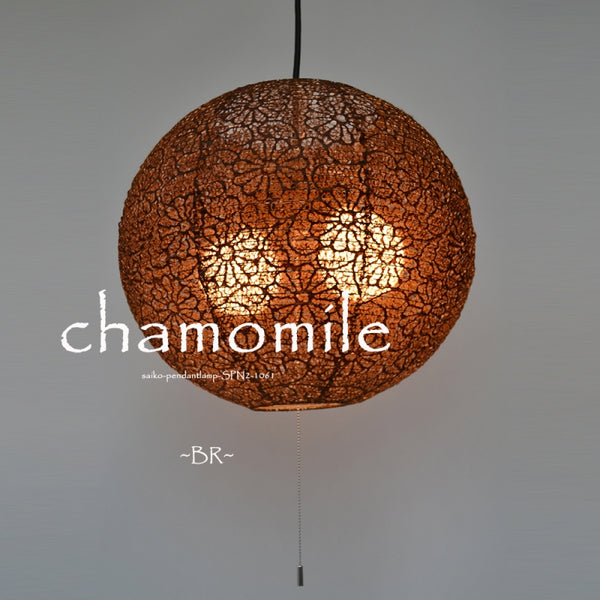 SAIKO DESIGN 彩光デザイン 2灯ペンダントライト SPN2-1061 ブラウン chamomile 【ランプ別売】